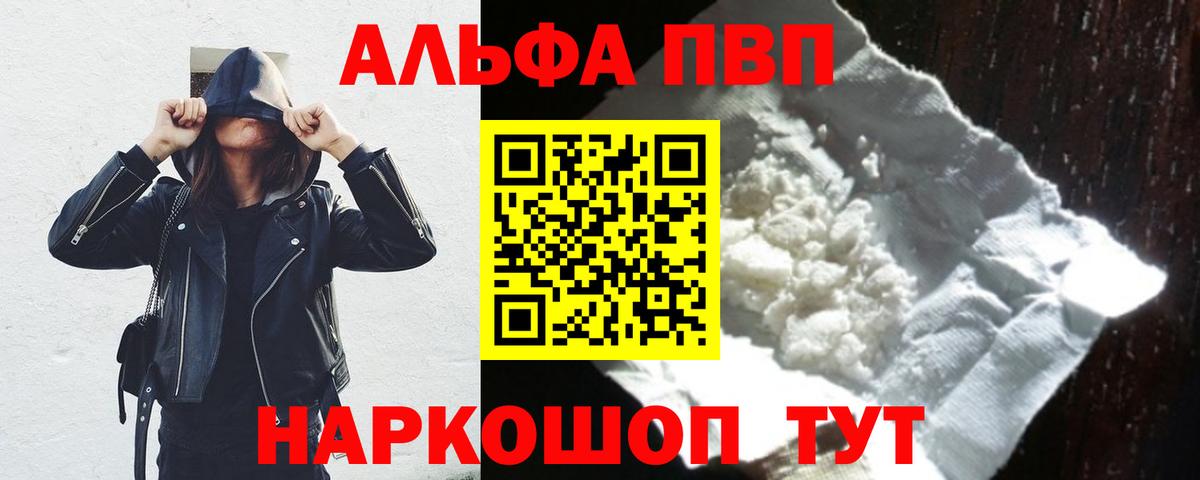 Alpha PVP  A-PVP VHQ  Вход с VPN  Долгопрудный  Alpha PVP крисы CK  А ПВП Соль 
