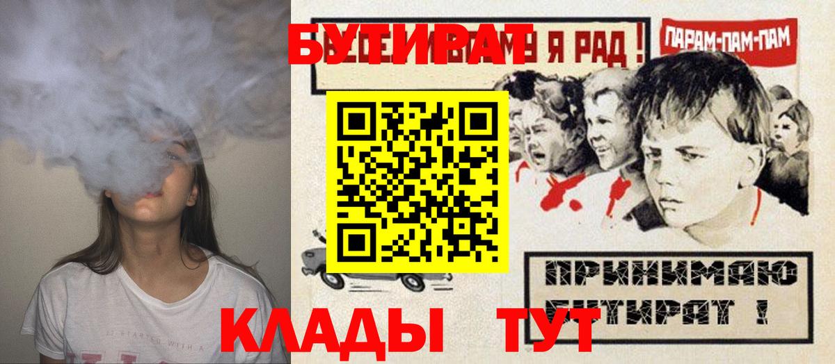 БУТИРАТ оксибутират  Вход с VPN  Долгопрудный 