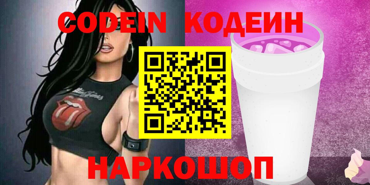 Кодеин напиток Lean (лин) Долгопрудный