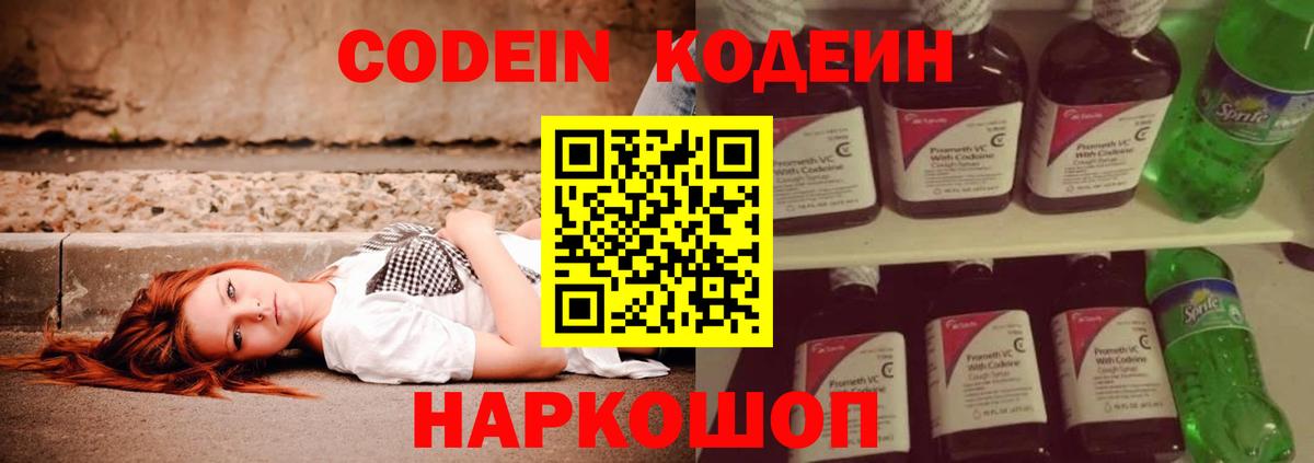 Codein напиток Lean (лин)  Вход с VPN  Кодеиновый сироп Lean Purple Drank  Долгопрудный 