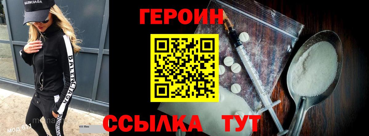 Героин хмурый  Вход с VPN  Долгопрудный 