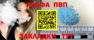 альфа пвп VHQ Балаково