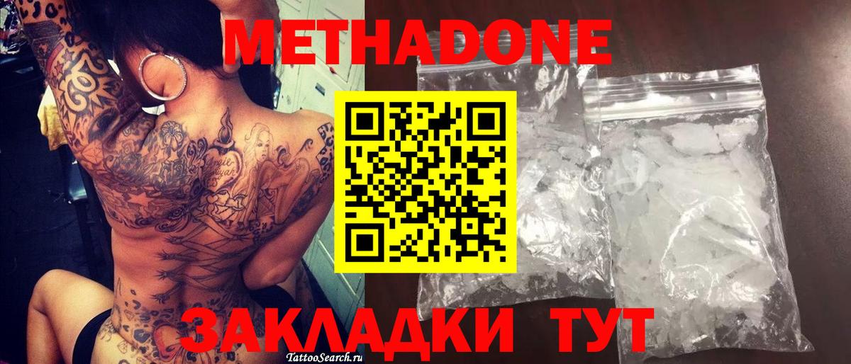 МЕТАДОН мёд Долгопрудный