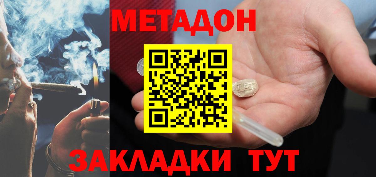 Метадон VHQ  Вход с VPN  Метадон кристалл  Долгопрудный 